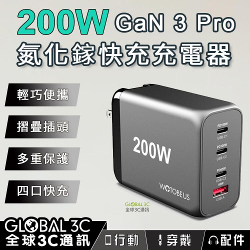 200W 氮化鎵 GaN 3 Pro 4口快充充電器 雙100W 筆電 手機 平板 PD3.0 PPS QC3 SCP