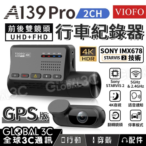 [台灣代理] VIOFO A139 PRO 2CH 雙鏡頭 4K 行車記錄器 全球首款 STARVIS 2 IMX678