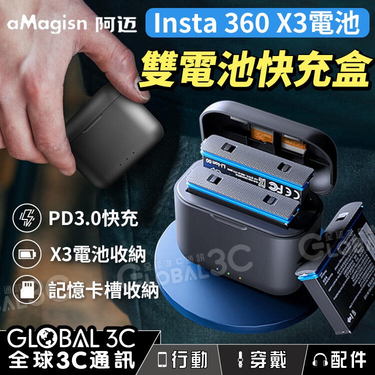 aMagisn Insta360 X3 雙電池快充盒電池充電器X3電池收納PD快充可放記憶