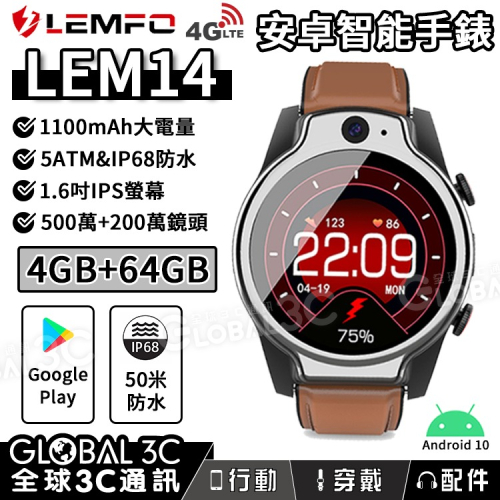 LEMFO LEM14 智能手錶 IP68/50米防水 安卓10 4+64GB 1100mAh 1.6吋