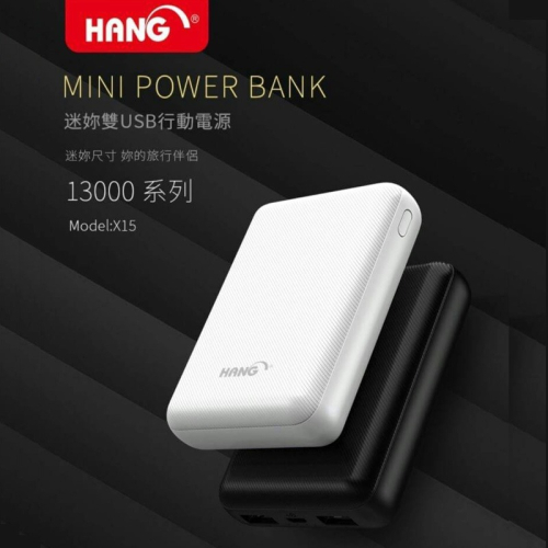 HANG X15 13000mAh迷你雙孔行動電源 超大容量 USB雙輸出 好攜帶
