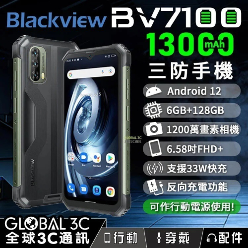 Blackview BV7100 三防手機 13000mAh超大電量 33W快充 6.58吋FHD+ 支援反向充電