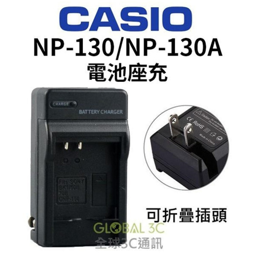 卡西歐 CASIO NP-110 NP-160 NP-130 NP130-A NP130 專用電池座充