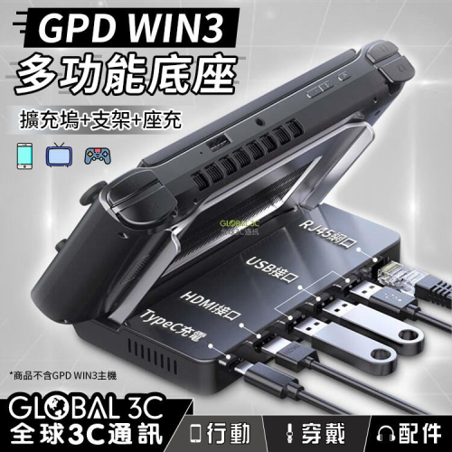 GPD Win3 擴充底座 充電 HDMI RJ45 USB 4K輸出 Thunderbolt 4擴充