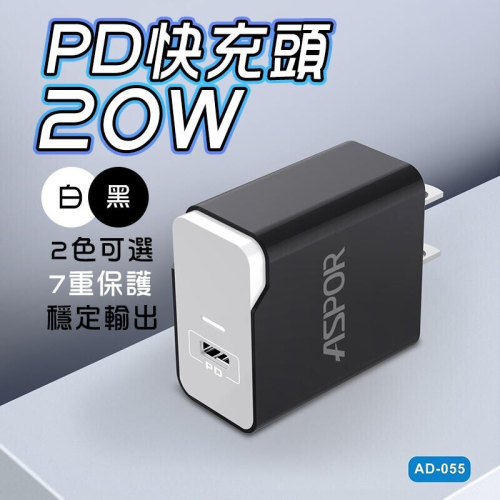 ASPOR 20W PD快充頭 單孔快速閃充電器 穩定輸出 iPhone系列 Type-C BSMI認證