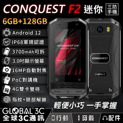 CONQUEST F2 迷你三防手機 3吋螢幕 PoC對講機 可拆電池 紅外線遙控 4G 雙卡雙待