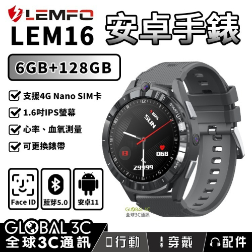 LEMFO LEM16 4G安卓智能手錶 雙晶片 雙鏡頭 6+128GB 1.6吋 IPS螢幕