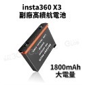 Insta360 ONE X2/X3 副廠 電池/充電器 Type-C/Micro USB 可一次充3顆電池 過電保護-規格圖3