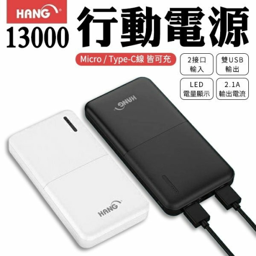 HANG S7 13000mAh 行動電源 雙USB輸出 2A快充 顯示電量 輕薄好攜帶 快速充電 行動充
