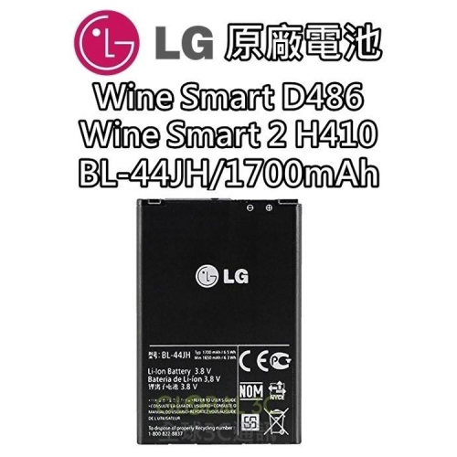 【不正包退】BL-44JH LG Wine Smart 2 H410 D486 L7 原廠電池 1700mAh 電池