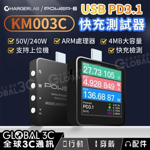 ChargerLAB Power-Z KM003C PD3​​.1 高精度測試儀 測試儀 快充 電壓 電流 USB