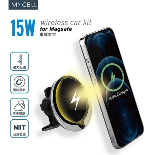 MYCELL 15W 無線出風口車載支架 MagSafe 強勁磁吸 穩固牢固 車充 無線車充 手機支架