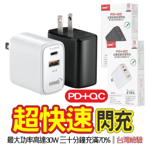 HANG C30 雙孔PD+QC充電器 30W快充頭 豆腐頭 支援Switch 筆電 平板 iPhone 安卓