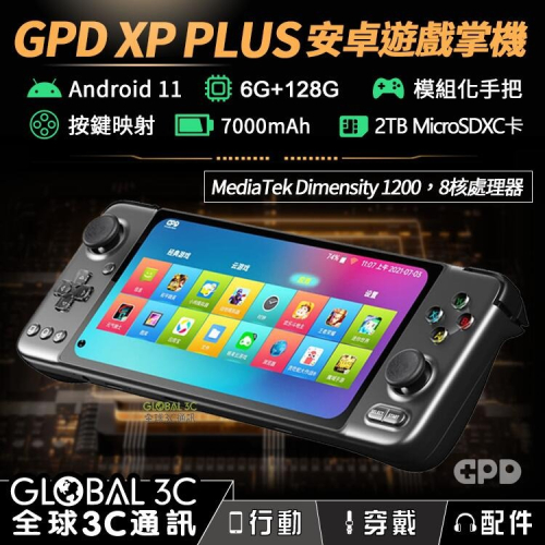 高配版 GPD XP PLUS 安卓遊戲掌機 模組化手把 天璣 1200八核處理器 6+128GB
