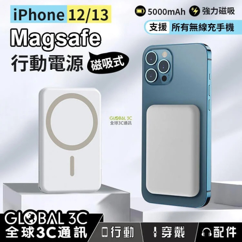 5000mAh MagSafe磁吸式行動電源 無線充電 iPhone12/13 輕巧攜帶