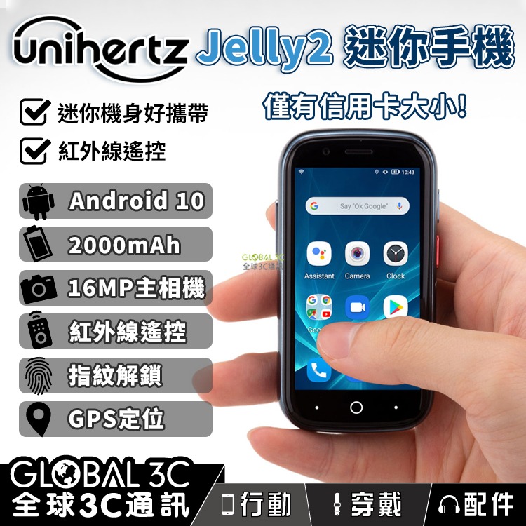 Unihertz Jelly2 迷你安卓手機6+128GB 1600萬相機3吋螢幕好攜帶- 全球