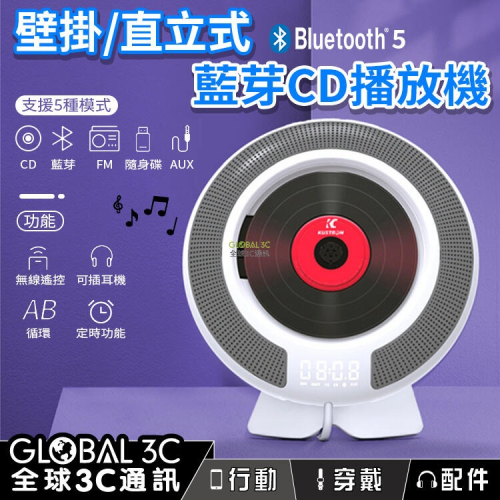 新款 CD播放器 可壁掛可直立 支援CD/藍芽5.0/USB/FM收音機 無線遙控 聽音樂
