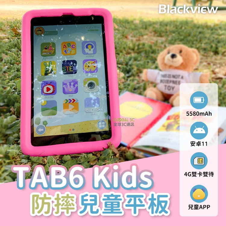 防摔兒童平板電腦 Tab 6 Kids 安卓11 4G雙卡雙待 5580mAh 兒童APP 3+32GB-細節圖2