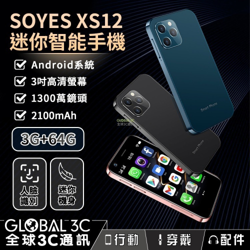SOYES XS12 迷你手機 3+64G 3吋小螢幕 4G雙卡雙待 人臉識別