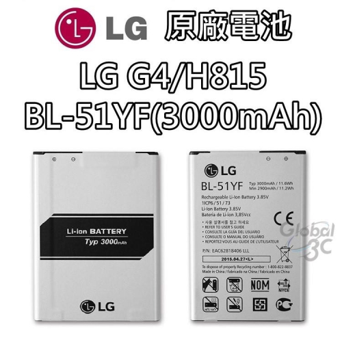 【不正包退】LG G4 原廠電池 充電器 H815 BL-51YF 3000mAh 樂金 保證原廠