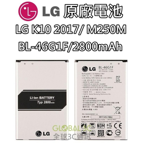 【不正包退】LG K10 ＂ 2017 ＂ 原廠電池 BL-46G1F M250M 2800mAh 原廠 電池 樂金
