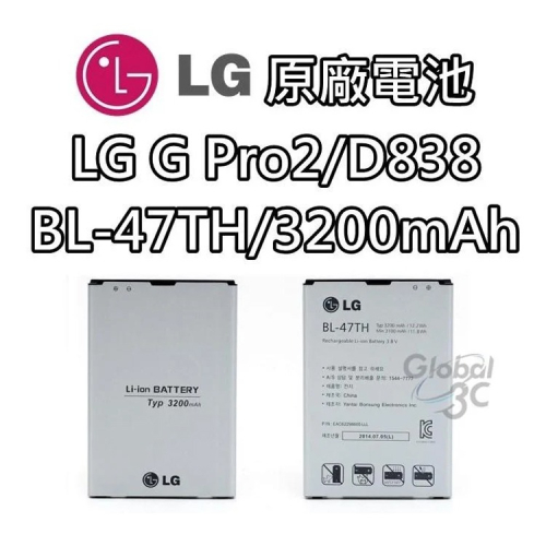 【不正包退】LG GPro2 原廠電池 D838 BL-47TH 3200mAh 原廠 電池 樂金 保證原廠
