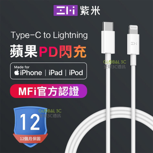 紫米 蘋果 PD快充 MFI認證 Type-c to Lightning iPhone 數據充電線 Apple
