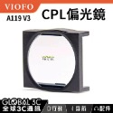 VIOFO A119/A129 配件 CPL偏光鏡 HK3降壓電源線 行車記錄器 台灣代理直營賣場-規格圖1