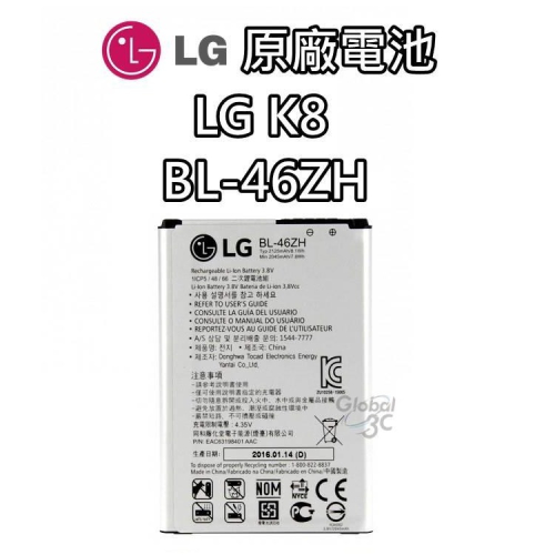 【不正包退】LG K8 原廠電池 BL-46ZH 2125mAh 樂金 保證原廠