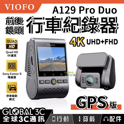 VIOFO A129 Pro Duo 4K 前後雙鏡頭 行車紀錄器 GPS版 4K高畫質解析度 停車監控 行車記錄器