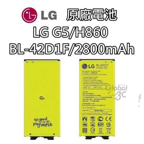 【不正包退】LG G5 原廠電池 H860 BL-42D1F 2800mAh 樂金 保證原廠