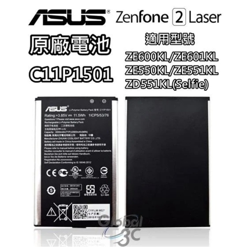 ASUS 華碩 C11P1501 原廠電池 ZenFone 2 ZE550KL ZE601KL ZD551KL
