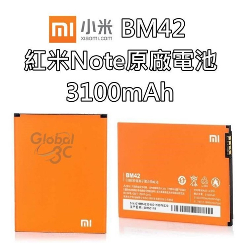 【不正包退】BM42 紅米 Note 原廠電池 3100mAh/3200mAh 電池 MIUI 小米