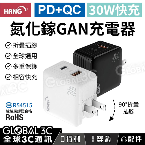 HANG 第三代氮化鎵GaN 30W雙孔快充頭 PD+QC+PPS 折疊插頭 旅充頭 C32 蘋果 三星