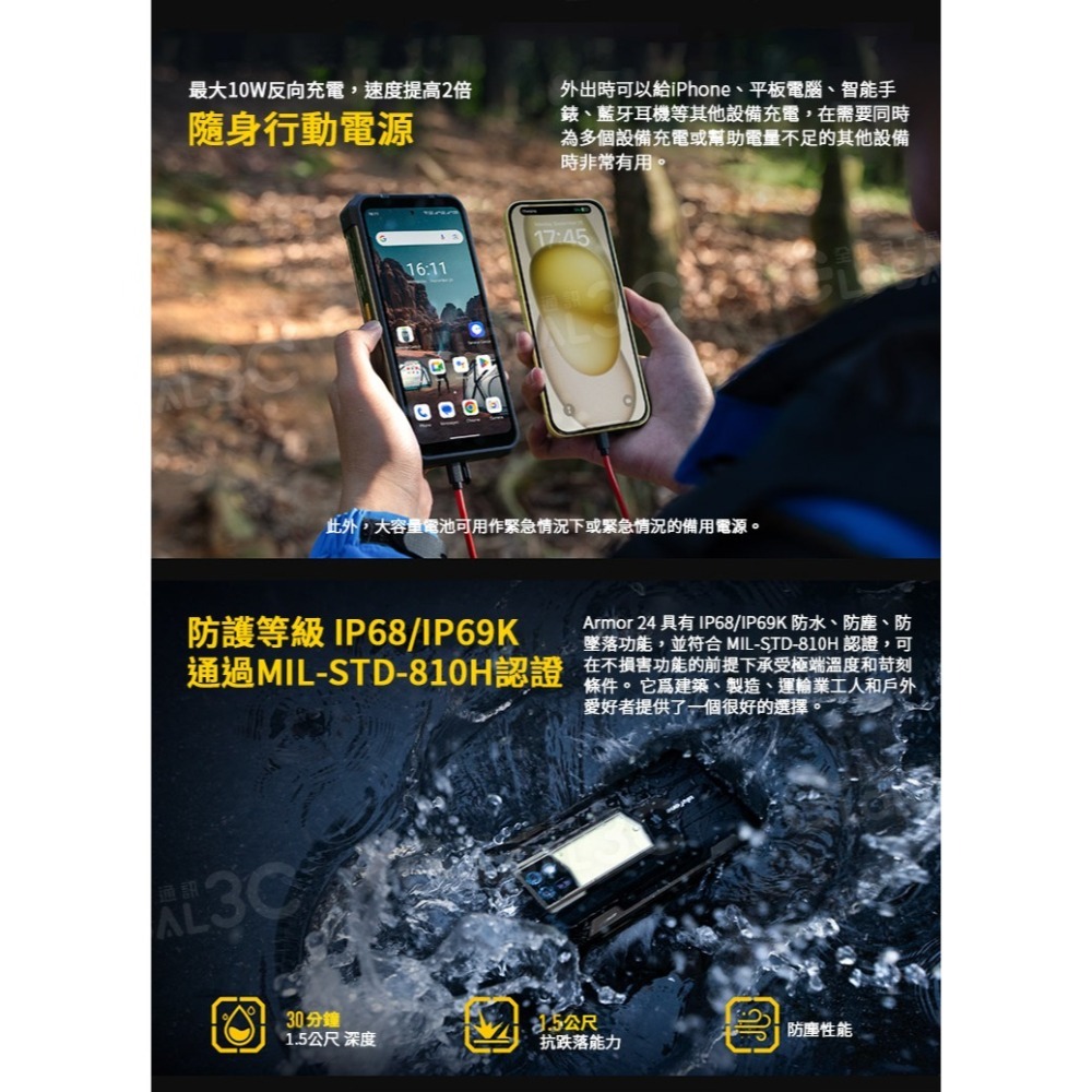 Ulefone Armor 24 三防手機 大電量22000mAh 夜視相機/超大照明燈 66W快充 24+256GB-細節圖3