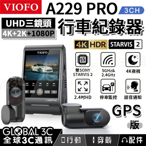 台灣代理 VIOFO A229 PRO 3CH 行車記錄器 前+內+後三鏡頭 4K STARVIS 2 IMX678