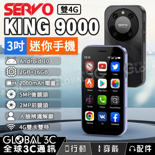 SERVO KING 9000 3吋迷你手機 4G雙卡雙待 安卓10 雙SIM卡 500萬畫素鏡頭 方便攜帶 備用手機
