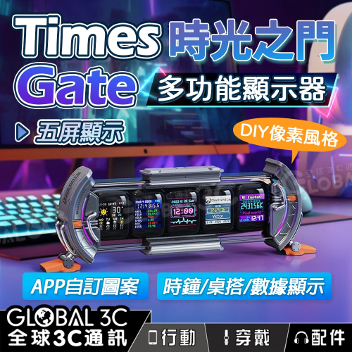 Divoom Times Gate 時光之門 多功能顯示器 五屏顯示 DIY像素風格 賽博龐克 時鐘/桌搭/裝飾品