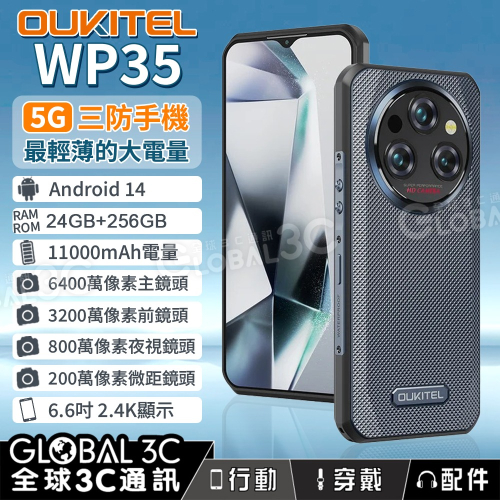 Oukitel WP35 輕薄款三防手機 5G 11000mAh 24GB+256GB 夜視/微距 安卓14