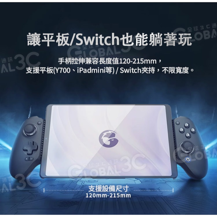 GameSir 蓋世小雞 G8+ 遊戲手把 平板/手機 磁吸外殼 安卓/iOS/PC/模擬器 拉伸手把 不限寬度-細節圖2