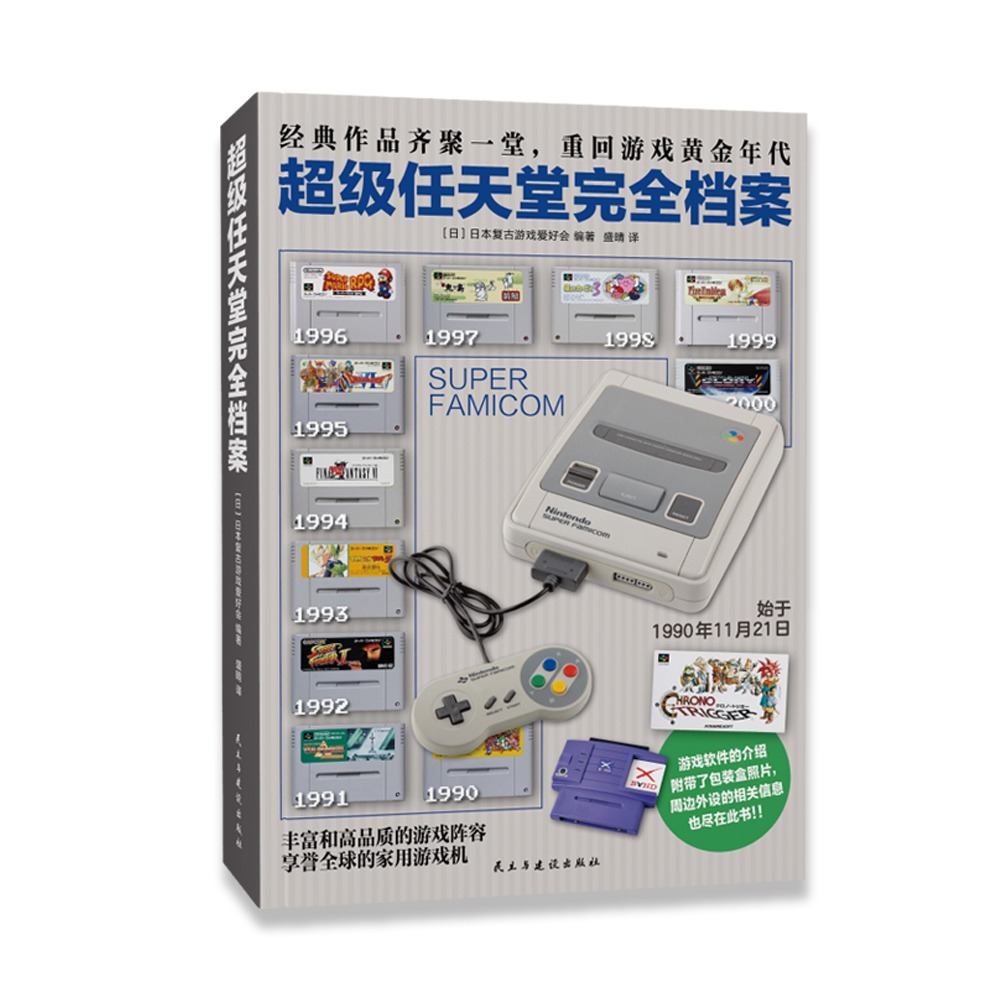 超級任天堂完全檔案 回顧任天堂經典主機遊戲 FC 主機歷史 遊戲 配件 懷舊 工具書-細節圖2