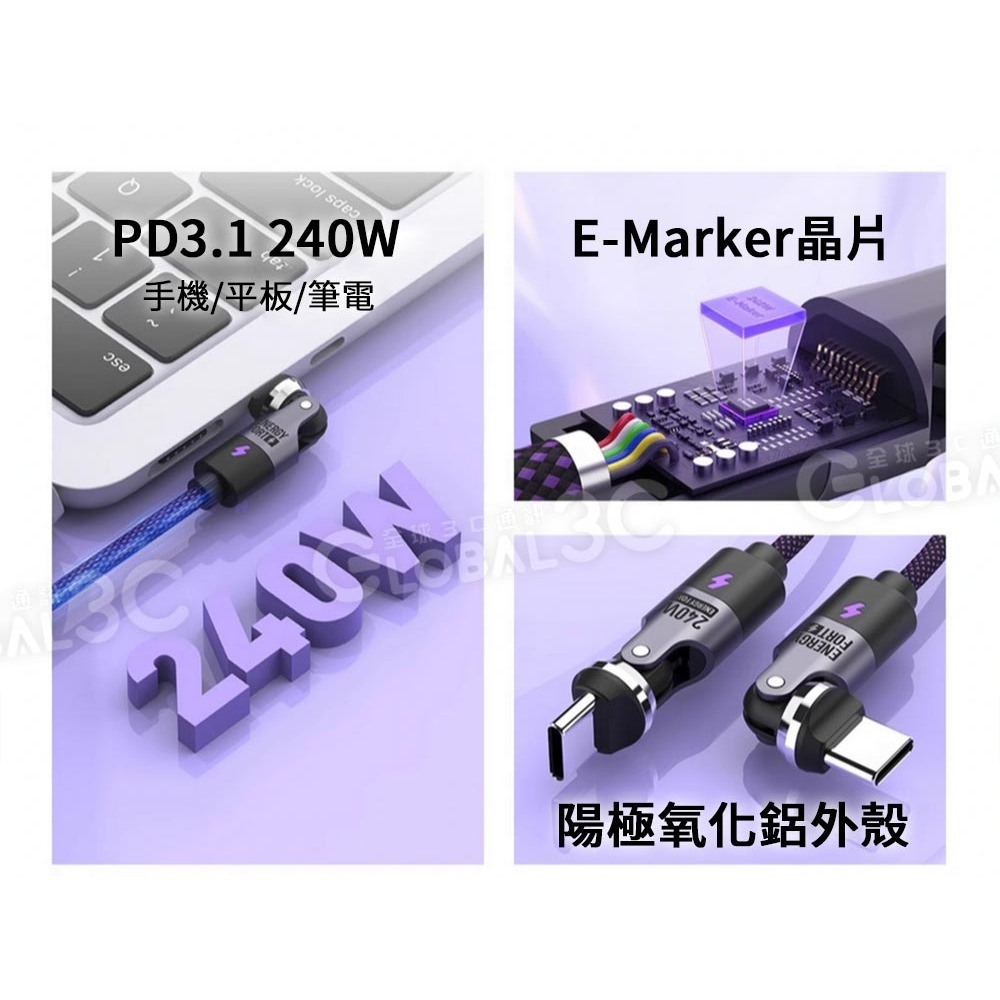 贈收納包 240W充電線 540度旋轉 快充+傳輸 PDPD3.1 240W Type-C頭 蘋果安卓手機 平板 筆電-細節圖2