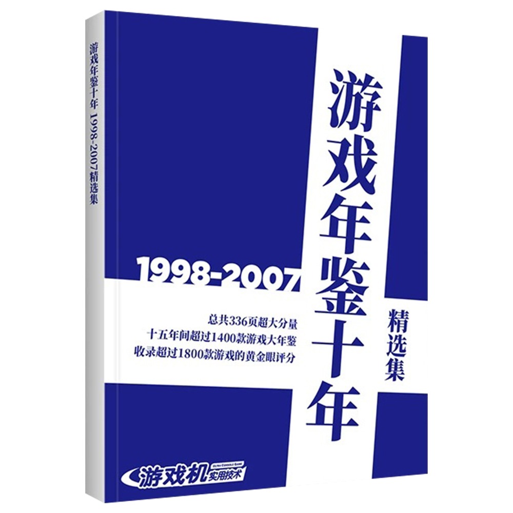 UCG 遊戲年鑑 1998-2007 十年精選集 遊戲發展回顧 百萬大作盤點 每月大事件 多款遊戲評分 圖文介紹-細節圖2