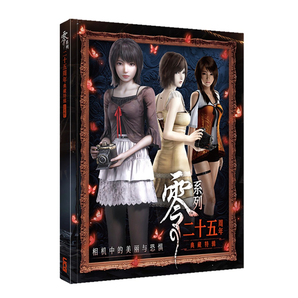 UCG 零～紅蝶～ REMAKE 遊戲攻略 280頁 零系列二十五周年典藏特輯 主線流程 故事回顧-細節圖2