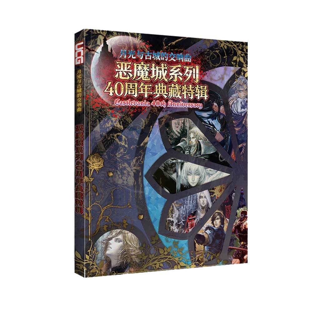 UCG 《惡魔城系列》40周年典藏特輯 惡魔城X：月下夜想曲 血汙 故事劇情 角色周邊 遊戲開發 208頁-細節圖2