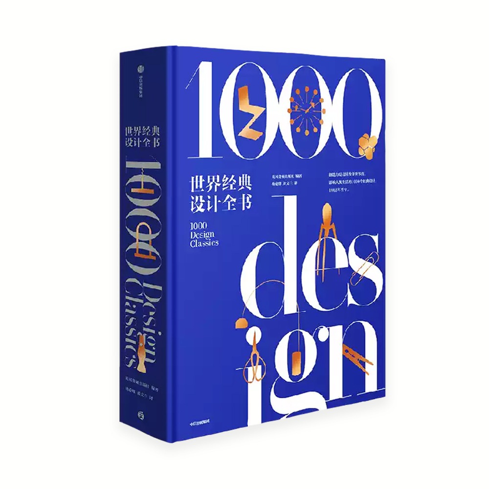 世界經典設計全書 刷邊珍藏版 1000個設計案例 了解現代設計的經典巨著 藝術 工業設計-細節圖2