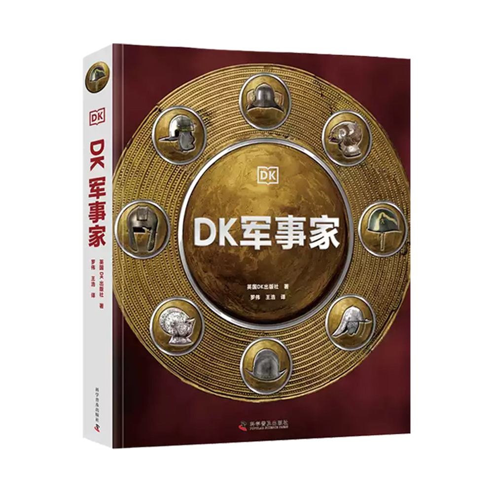 DK 軍事家 3000年統帥圖鑑 軍事家生平 200種 武器裝備 軍事思想 戰役 348頁 百科全書 簡體中文-細節圖2