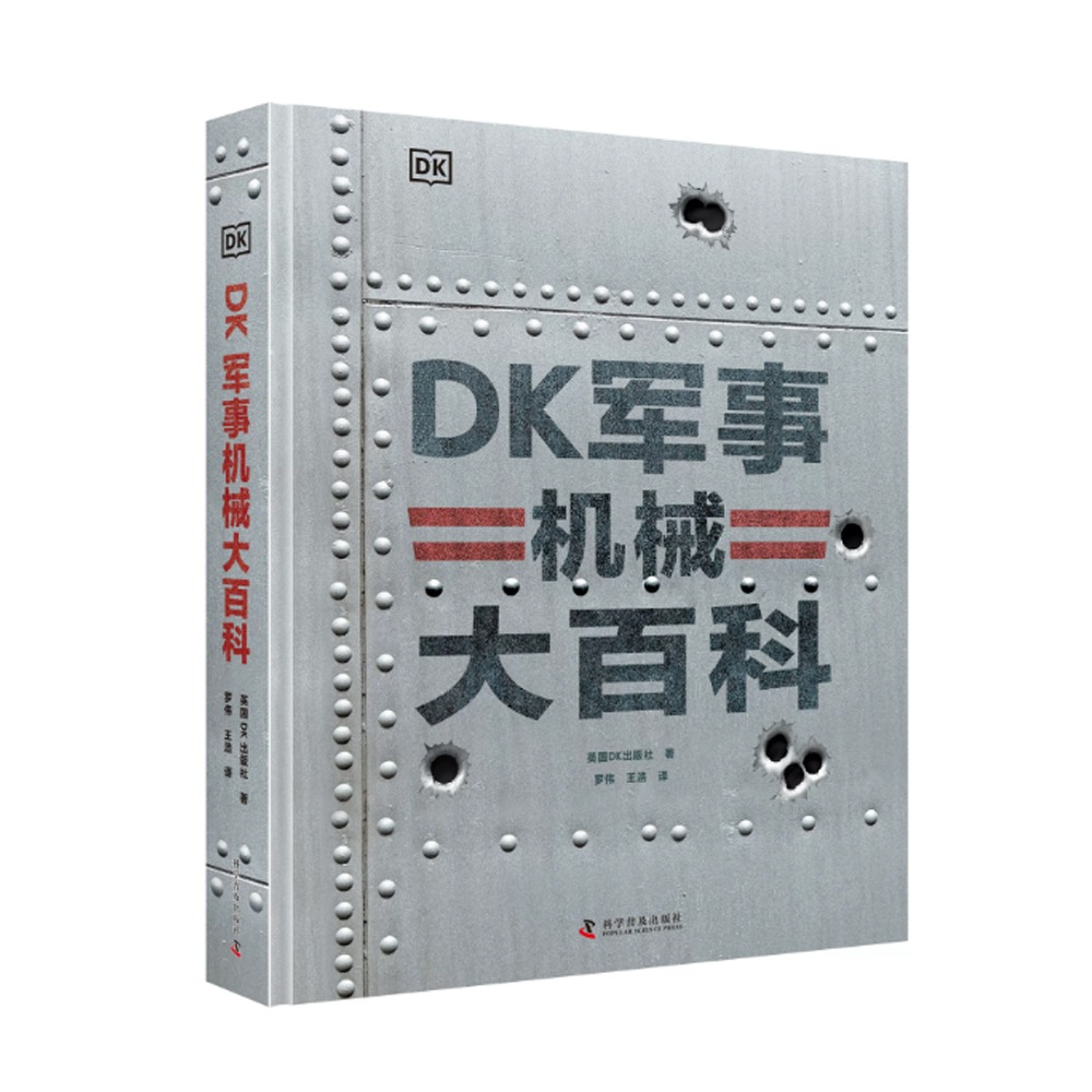 DK 軍事機械大百科 5000年 世界軍事史 戰爭 兵器圖鑒 352頁 百科全書 簡體中文-細節圖2