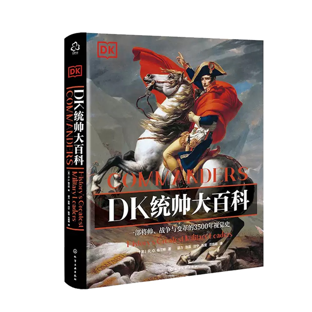 DK 統帥大百科 將軍 統帥故事 戰爭與變革 簡體中文 325頁 精英部隊檔案-細節圖2