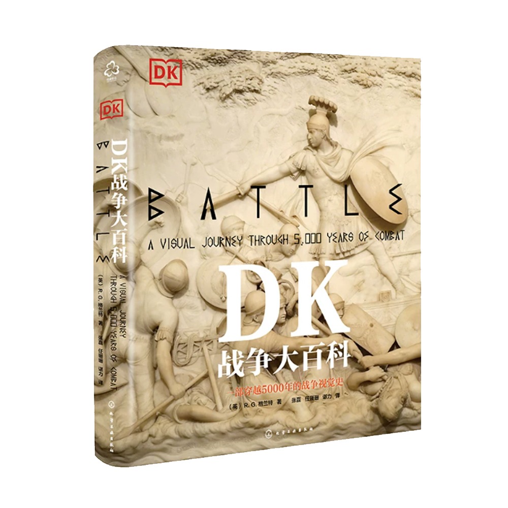 DK 戰爭大百科 橫跨5000年的戰爭視覺史 330頁 沙場戰士 武器 作戰陣型 解析 簡體中文-細節圖2